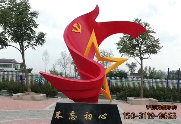 不忘初心不銹鋼景觀(guān)