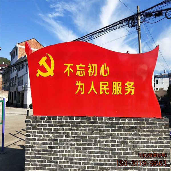 “不忘初心，為人民服務(wù)”不銹鋼黨旗