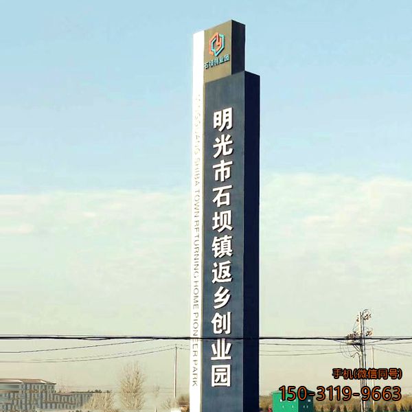 創(chuàng )業(yè)園精神堡壘標識牌雕塑
