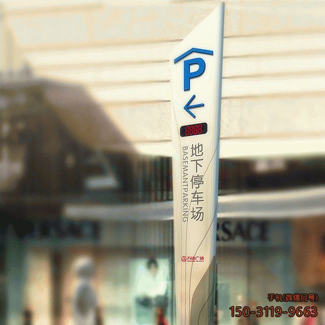 停車(chē)場(chǎng)導向牌