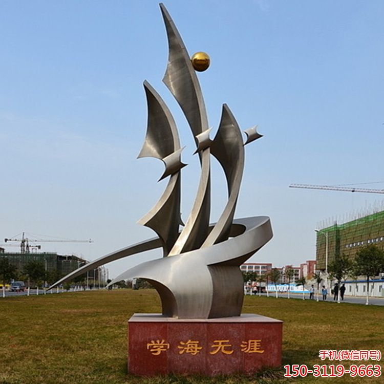 學(xué)海無(wú)涯_學(xué)校校園不銹鋼標識雕塑