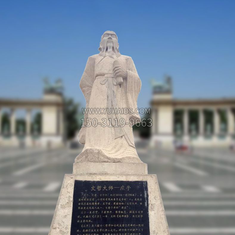 莊子廣場(chǎng)石雕塑像-中國古代名人著(zhù)名哲學(xué)家思想家莊子