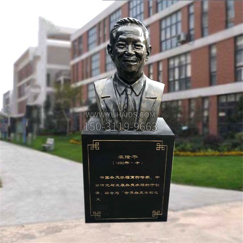 袁隆平仿銅頭像雕塑-學(xué)校校園名人著(zhù)名科學(xué)家雕像