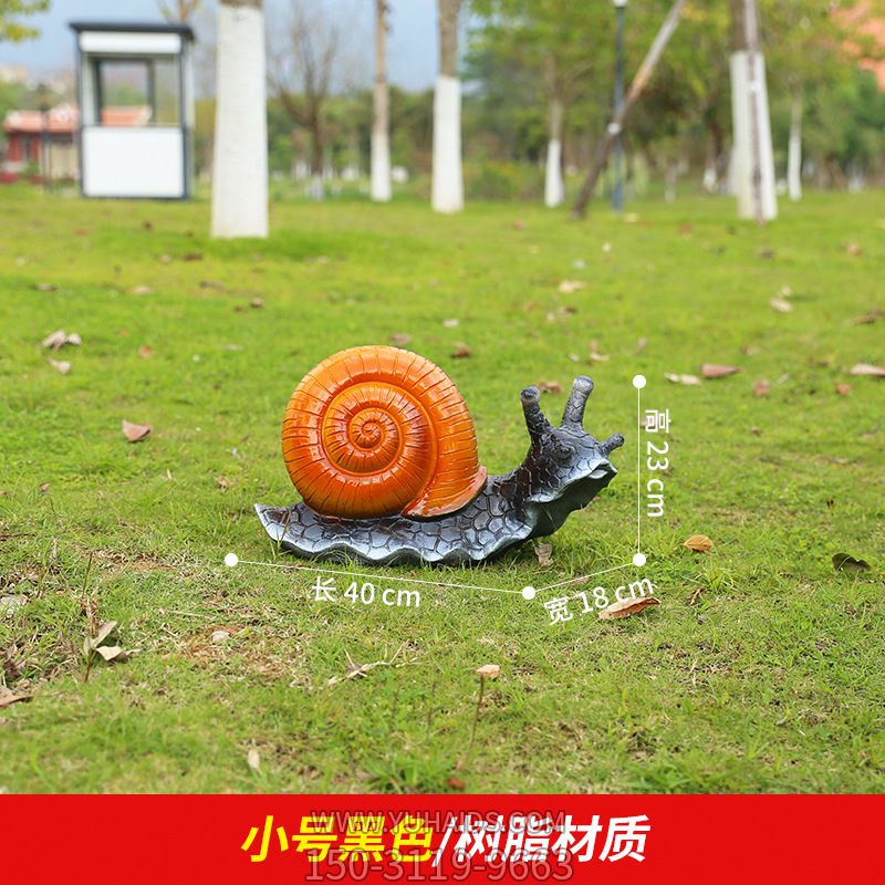公園擺放的小號的黑色樹(shù)脂創(chuàng )意蝸牛雕塑