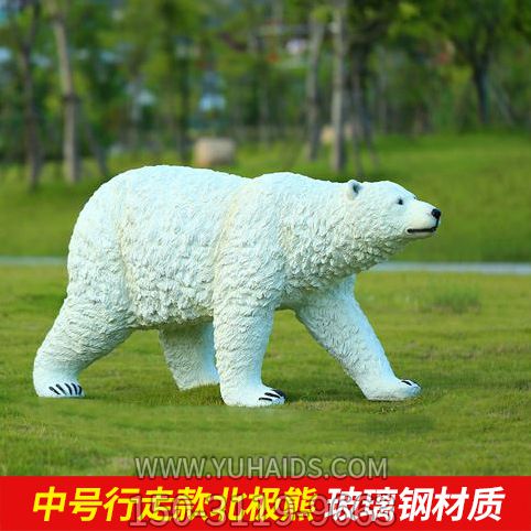 公園里擺放的行走的玻璃鋼創(chuàng )意北極熊雕塑