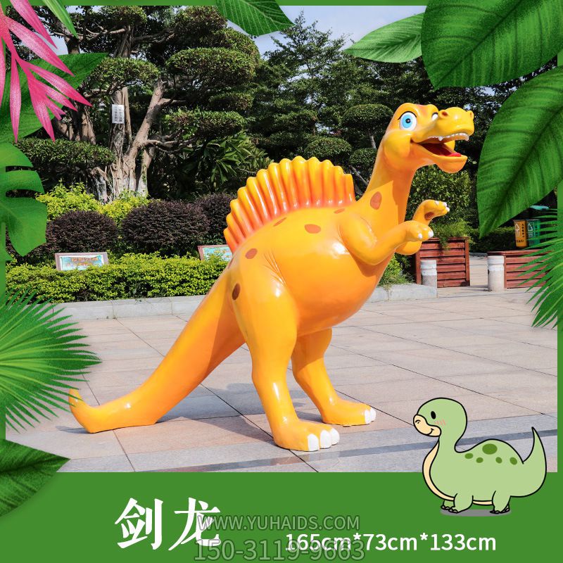 戶(hù)外園林黃色劍龍公園創(chuàng )意擺件恐龍雕塑