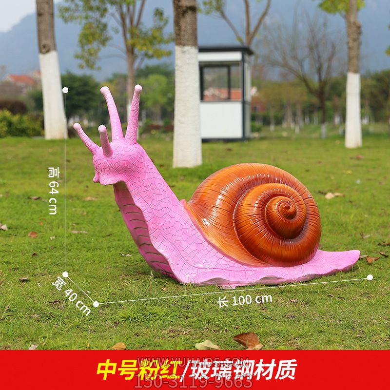 草地上擺放的粉色玻璃鋼創(chuàng )意蝸牛雕塑