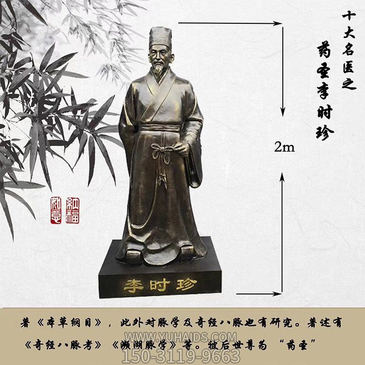 藥圣李時(shí)珍雕塑醫院景區人物銅雕擺件