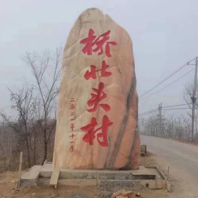 村口擺放大型晚霞紅刻字標識景觀(guān)石頭