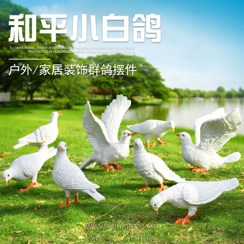 戶(hù)外家居裝飾群鴿擺件玻璃鋼鴿子雕塑
