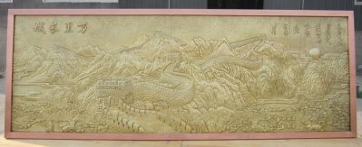萬(wàn)里長(cháng)城浮雕 (2)