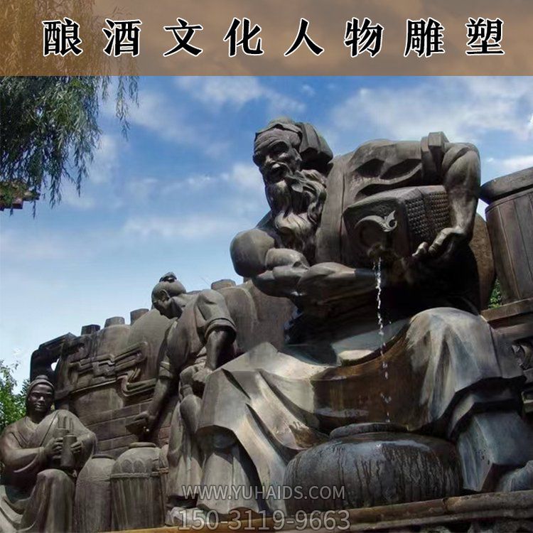 酒文化戶(hù)外大型釀酒的人物雕塑