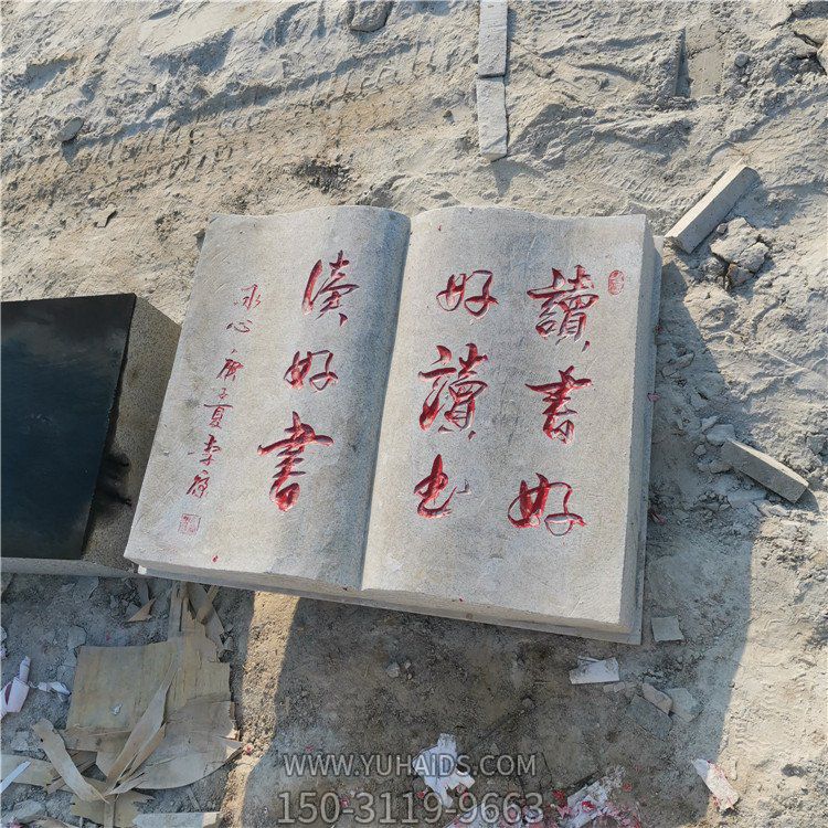 石雕書(shū)本，展開(kāi)的刻字書(shū)雕塑
