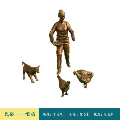 喂雞，玻璃鋼仿銅民俗生活人物場(chǎng)景雕塑