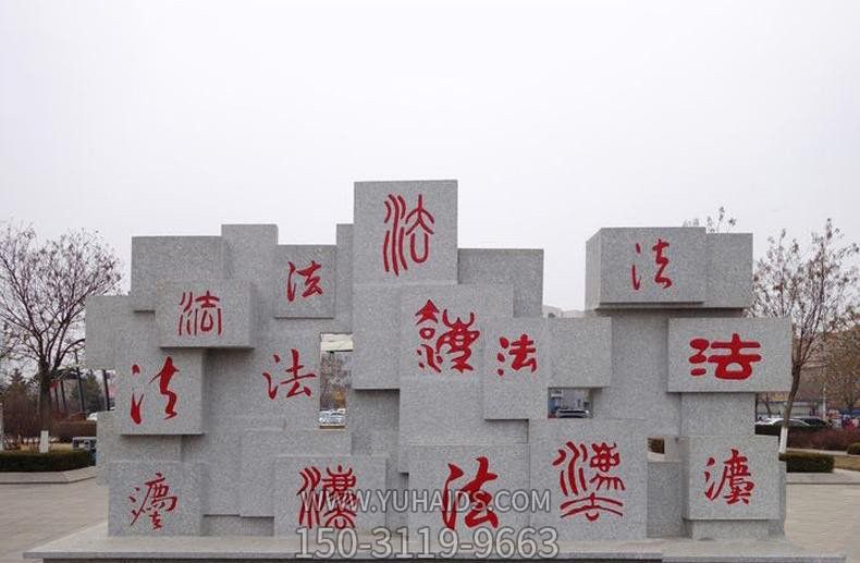 廣場(chǎng)公園創(chuàng )意大理石石雕法治雕塑