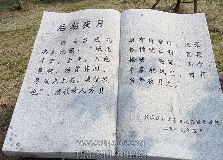 花崗巖石雕創(chuàng )意詩(shī)詞書(shū)雕塑