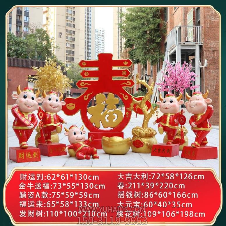 小區擺放多個(gè)喜慶春節玻璃鋼紅色牛雕塑