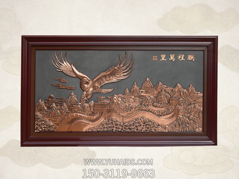 鵬程萬(wàn)里企業(yè)銅浮雕裝飾畫(huà)雕塑