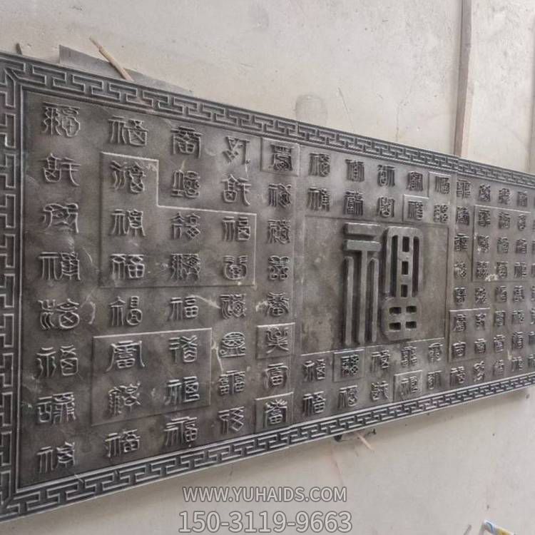 庭院戶(hù)外大型浮雕福字影壁壁畫(huà)雕塑