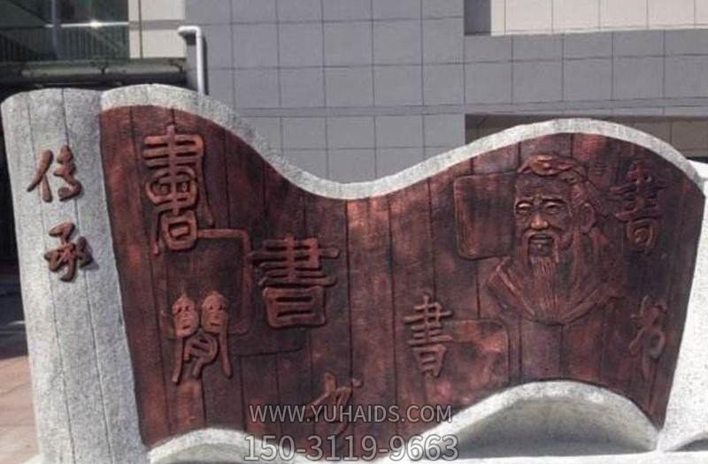 城市創(chuàng )意大理石浮雕書(shū)簡(jiǎn)雕塑