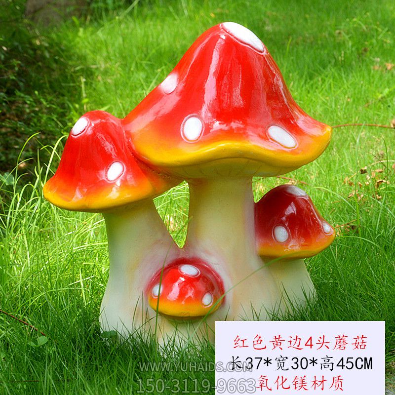 草坪創(chuàng )意玻璃鋼紅色黃邊四頭蘑菇雕塑