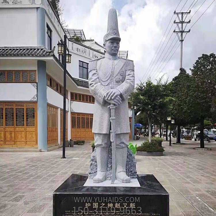 街道景點(diǎn)擺放大理石砂巖站姿護國之神 趙又新雕像雕塑