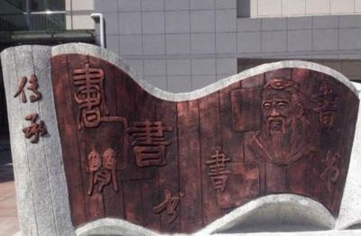 城市創(chuàng  )意大理石浮雕書(shū)簡(jiǎn)雕塑