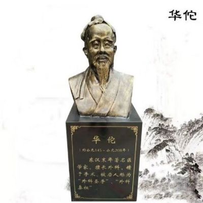 著(zhù)名醫學(xué)界醫院景區銅雕胸像華佗雕塑