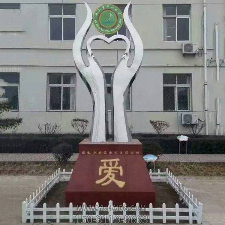 不銹鋼鏡面抽象雙手愛(ài)心學(xué)校企業(yè)標志擺件雕塑