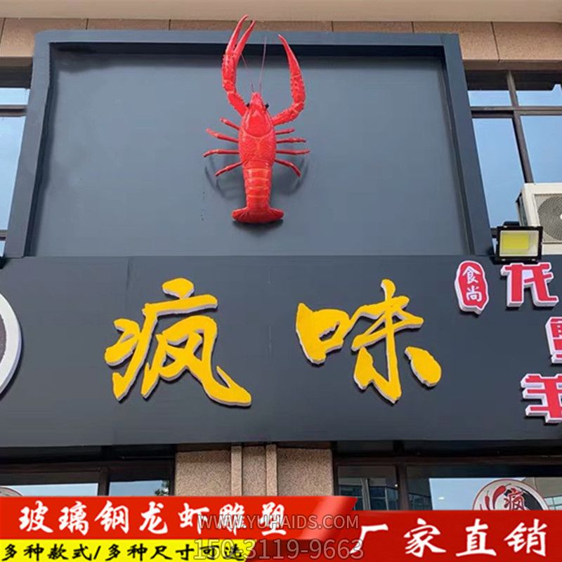 酒店牌上擺放的爬行的玻璃鋼創(chuàng )意蝦雕塑