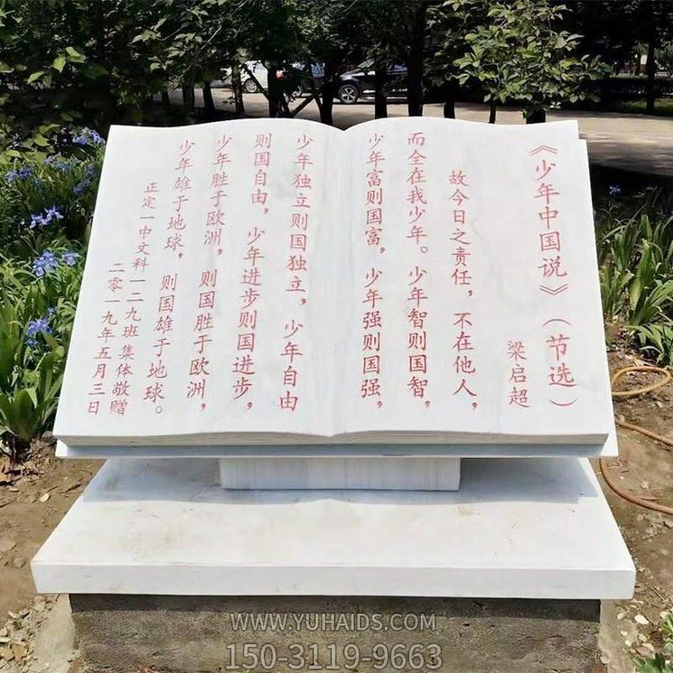 校園大型戶(hù)外浮雕園林大理石石雕書(shū)籍雕塑