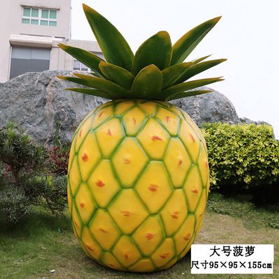 大型戶(hù)外仿真植物假蔬菜農場(chǎng)景觀(guān)菠蘿玻璃鋼水果雕塑