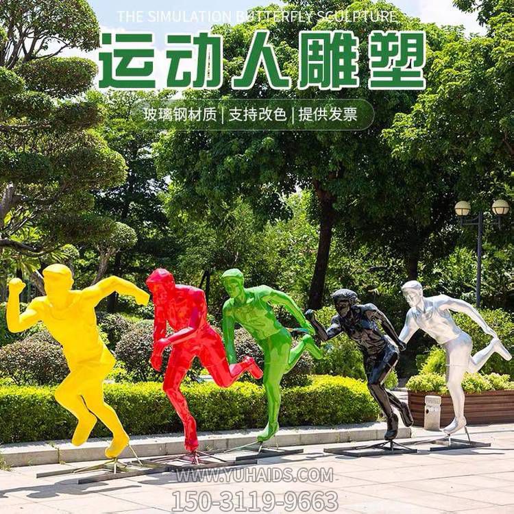 運動(dòng)（跑步）人物雕塑，玻璃鋼材質(zhì)，多種顏色，多種樣式