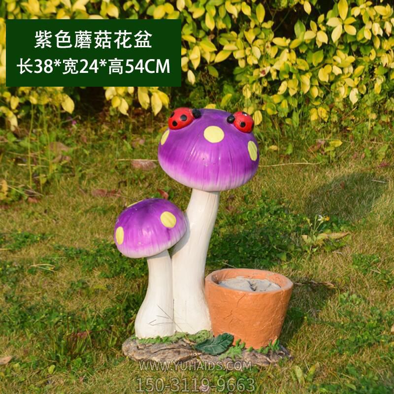 公園創(chuàng )意瓢蟲(chóng)紫色蘑菇雕塑