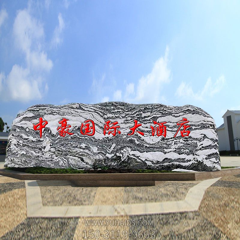 大型景觀(guān)石雪浪刻字石廣場(chǎng)牌刻字雕塑