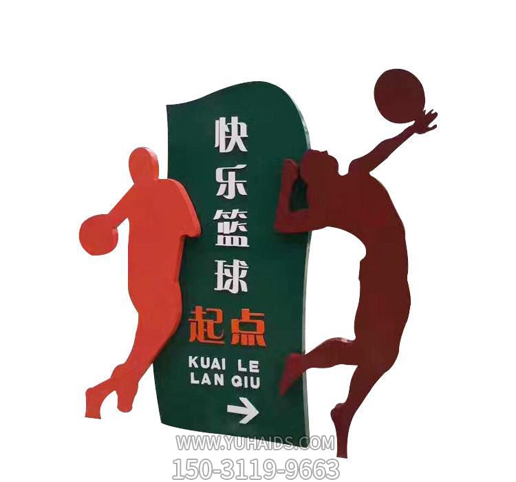 學(xué)校不銹鋼快樂(lè )籃球起點(diǎn)運動(dòng)抽象人物雕塑