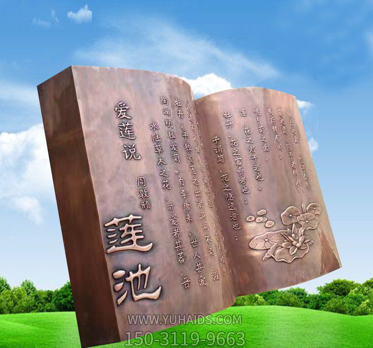 不銹鋼創(chuàng )意蓮池仿銅書(shū)雕塑