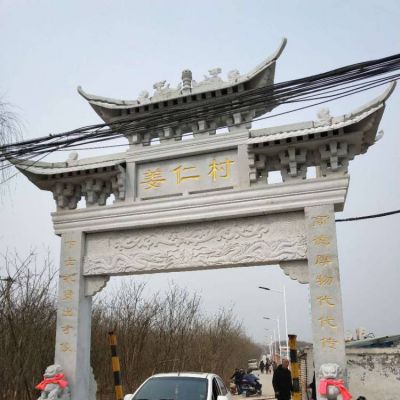 農村村口大理石石雕園林戶(hù)外大型牌坊