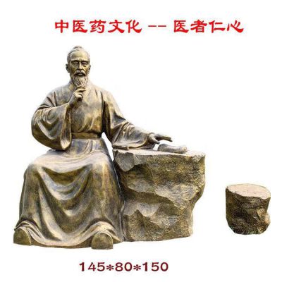 中醫文化 戶(hù)外街道玻璃鋼仿銅把脈的中醫人物雕塑