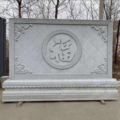 福字照壁，花崗巖石雕影壁墻