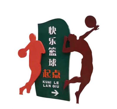 學(xué)校不銹鋼快樂(lè )籃球起點(diǎn)運動(dòng)抽象人物雕塑
