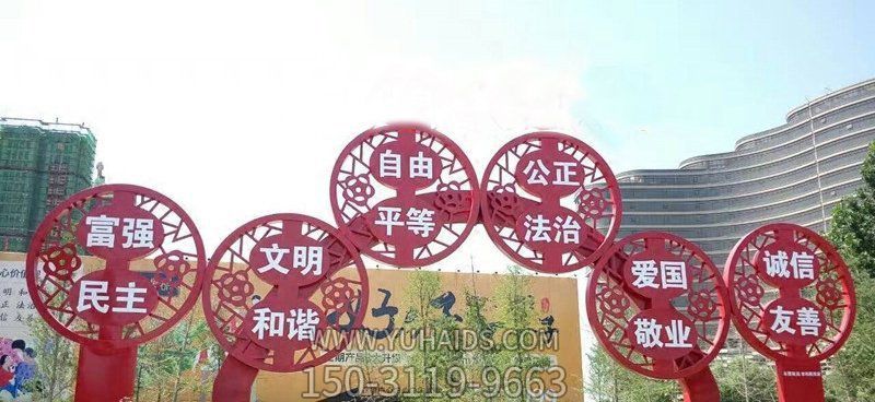 公園創(chuàng )意窗花價(jià)值觀(guān)雕塑