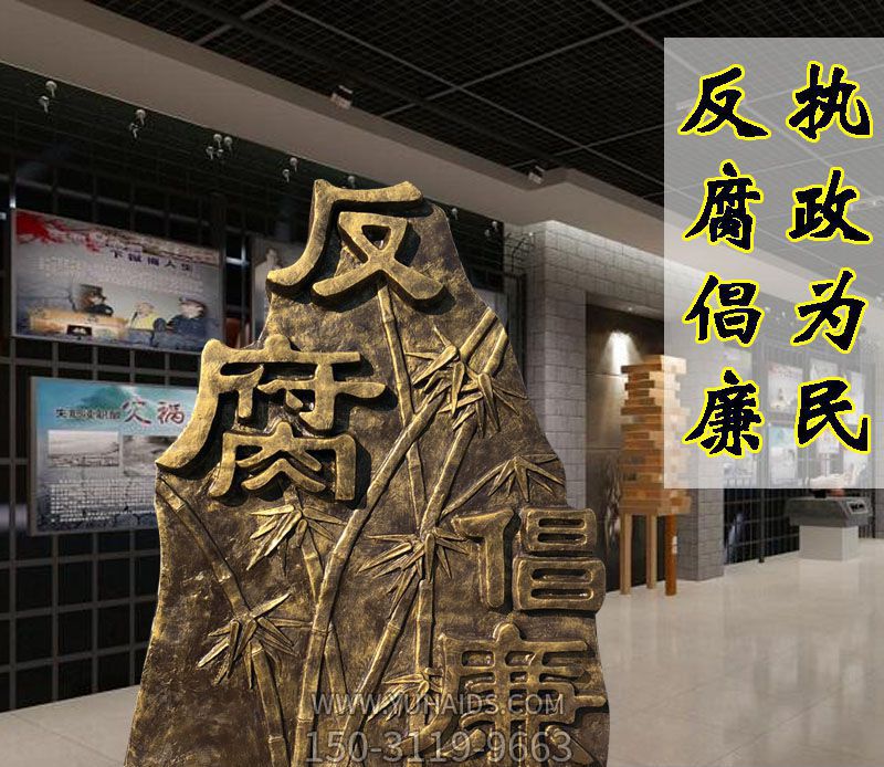 商場(chǎng)室內擺放反腐文化石鑄銅廉政雕塑