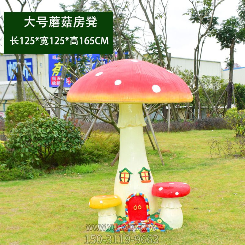 公園創(chuàng )意大號房凳蘑菇雕塑