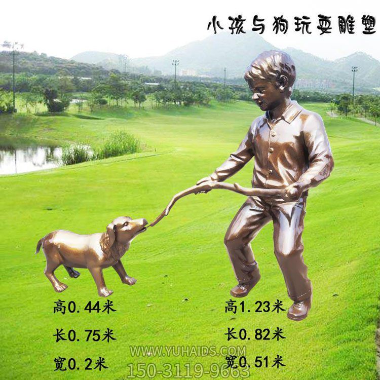 戶(hù)外園林玻璃鋼仿銅小孩與狗玩耍的雕塑景觀(guān)