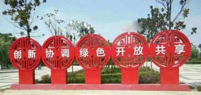 學(xué)校公園剪影不銹鋼黨的核心價(jià)值觀(guān)標語(yǔ)牌雕塑