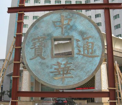 不銹鋼寺廟創(chuàng  )意抽象仿古彩繪銅錢(qián)雕塑