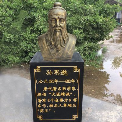 孫思邈胸像，玻璃鋼仿銅歷史名人著(zhù)名醫學(xué)家，十大名醫之孫思邈半身像