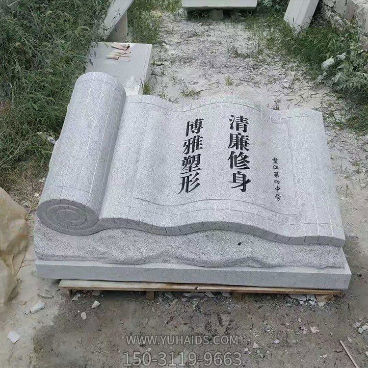 石雕書(shū)卷，古代竹簡(jiǎn)造型的石雕書(shū)雕塑