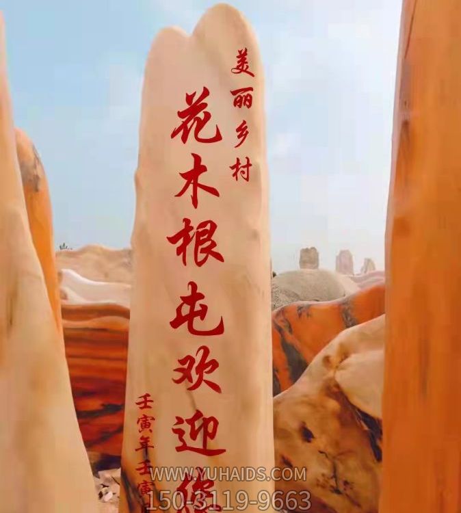 村口擺放大型天然晚霞紅刻字標識景觀(guān)石雕塑